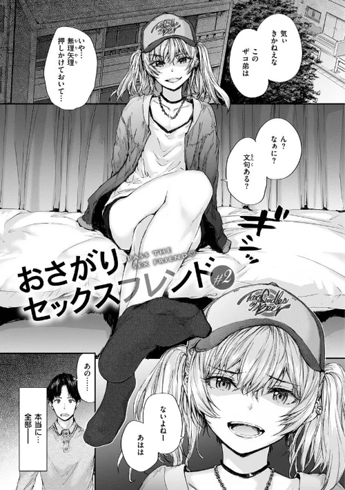 おさがりセックスフレンド[作]スミヤ/〈エロ漫画〉 試し読みサンプル 11ページ目