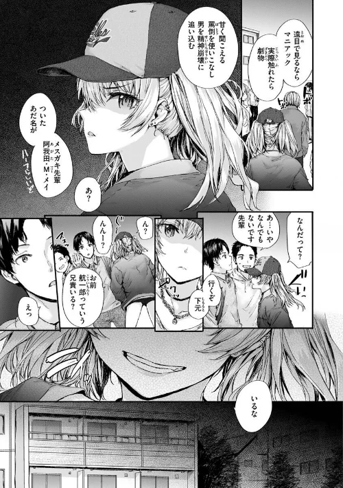おさがりセックスフレンド[作]スミヤ/〈エロ漫画〉 試し読みサンプル 13ページ目
