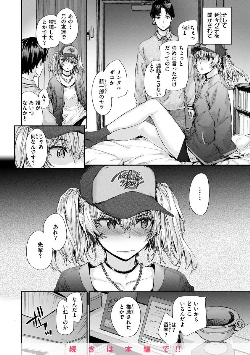 おさがりセックスフレンド[作]スミヤ/〈エロ漫画〉 試し読みサンプル 14ページ目