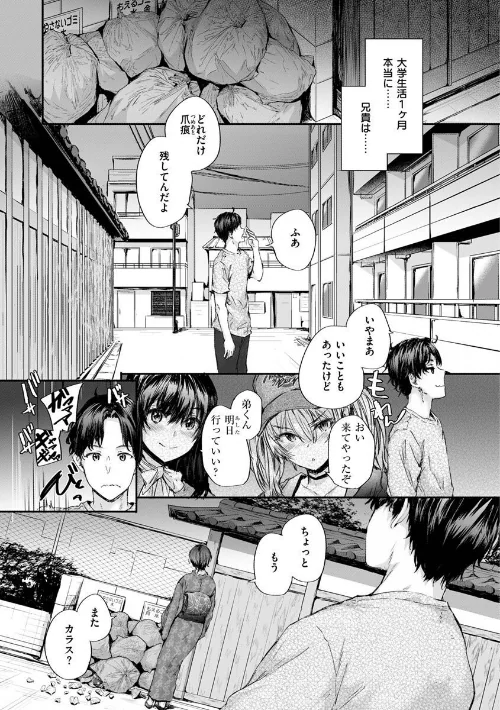 おさがりセックスフレンド[作]スミヤ/〈エロ漫画〉 試し読みサンプル 15ページ目