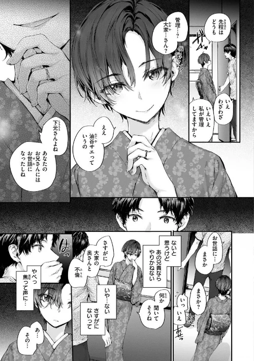 おさがりセックスフレンド[作]スミヤ/〈エロ漫画〉 試し読みサンプル 17ページ目
