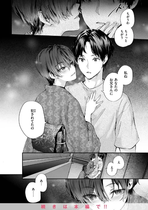 おさがりセックスフレンド[作]スミヤ/〈エロ漫画〉 試し読みサンプル 18ページ目