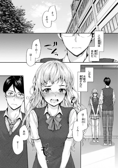 おさがりセックスフレンド[作]スミヤ/〈エロ漫画〉 試し読みサンプル 19ページ目