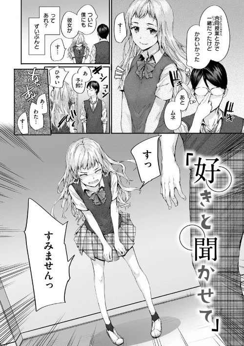 おさがりセックスフレンド[作]スミヤ/〈エロ漫画〉 試し読みサンプル 20ページ目