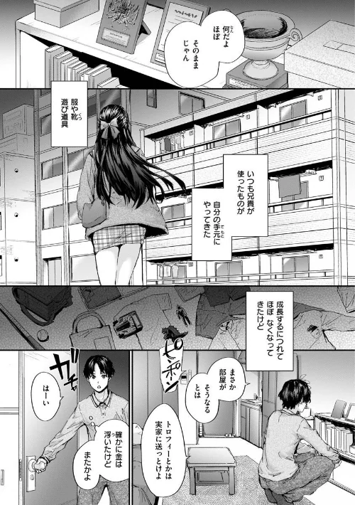 おさがりセックスフレンド[作]スミヤ/〈エロ漫画〉 試し読みサンプル 3ページ目