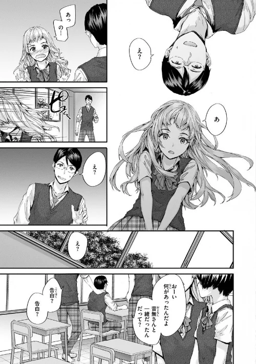 おさがりセックスフレンド[作]スミヤ/〈エロ漫画〉 試し読みサンプル 21ページ目