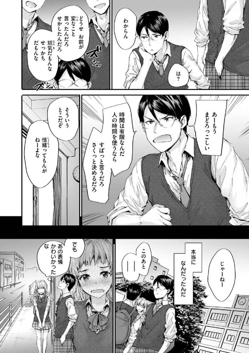おさがりセックスフレンド[作]スミヤ/〈エロ漫画〉 試し読みサンプル 22ページ目