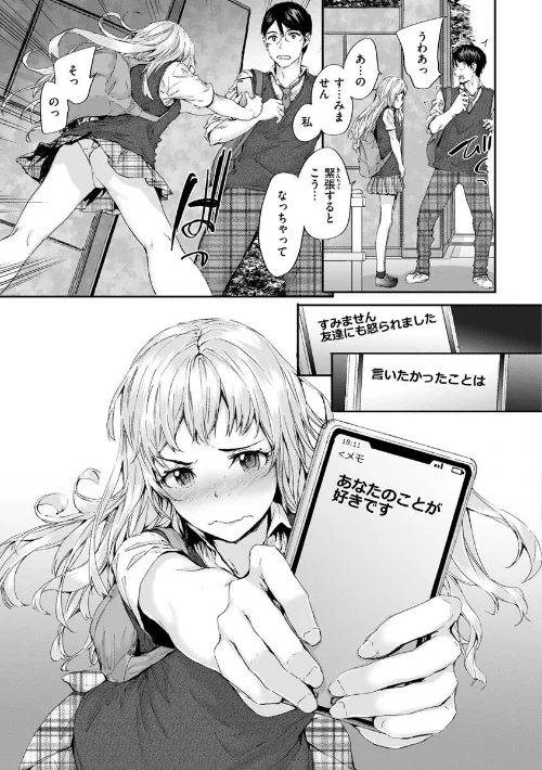 おさがりセックスフレンド[作]スミヤ/〈エロ漫画〉 試し読みサンプル 23ページ目