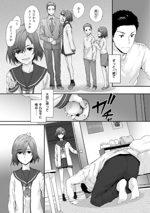 おさがりセックスフレンド[作]スミヤ/〈エロ漫画〉 試し読みサンプル 29ページ目