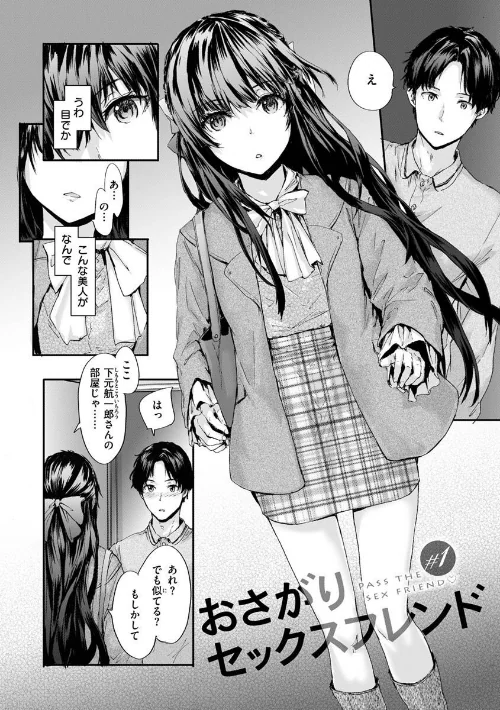 おさがりセックスフレンド[作]スミヤ/〈エロ漫画〉 試し読みサンプル 4ページ目