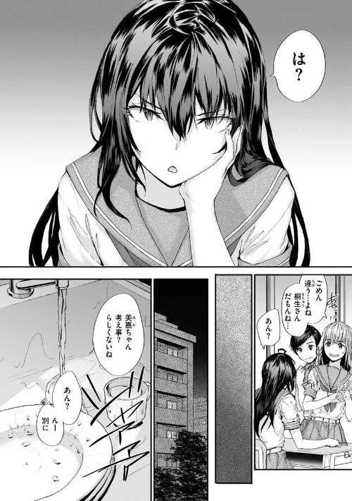 おさがりセックスフレンド[作]スミヤ/〈エロ漫画〉 試し読みサンプル 32ページ目