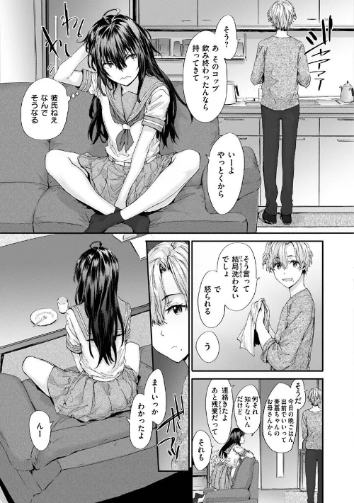 おさがりセックスフレンド[作]スミヤ/〈エロ漫画〉 試し読みサンプル 33ページ目