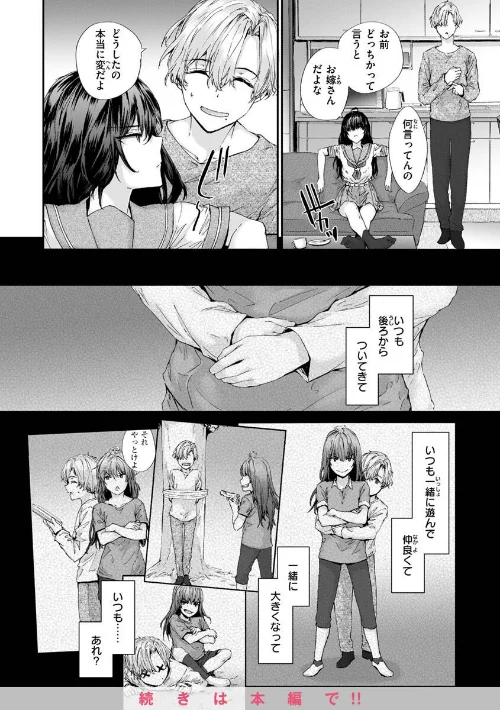 おさがりセックスフレンド[作]スミヤ/〈エロ漫画〉 試し読みサンプル 34ページ目