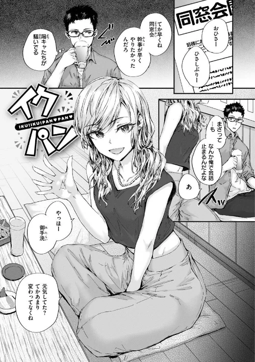 おさがりセックスフレンド[作]スミヤ/〈エロ漫画〉 試し読みサンプル 35ページ目