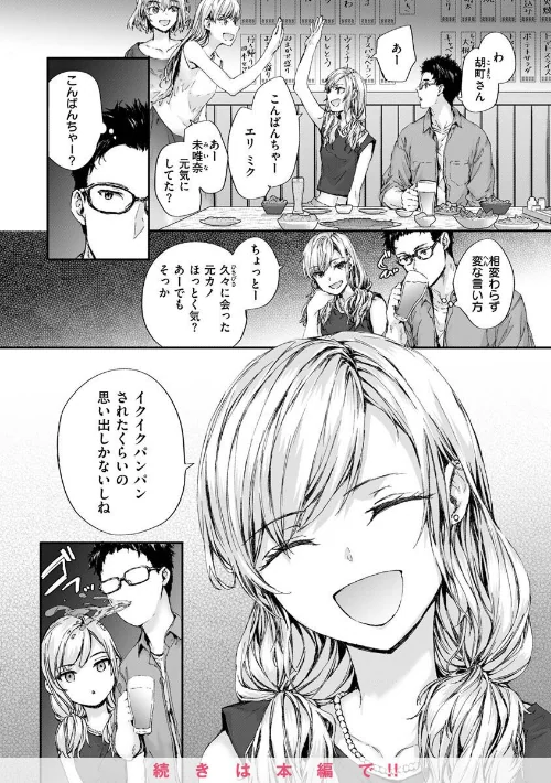 おさがりセックスフレンド[作]スミヤ/〈エロ漫画〉 試し読みサンプル 36ページ目