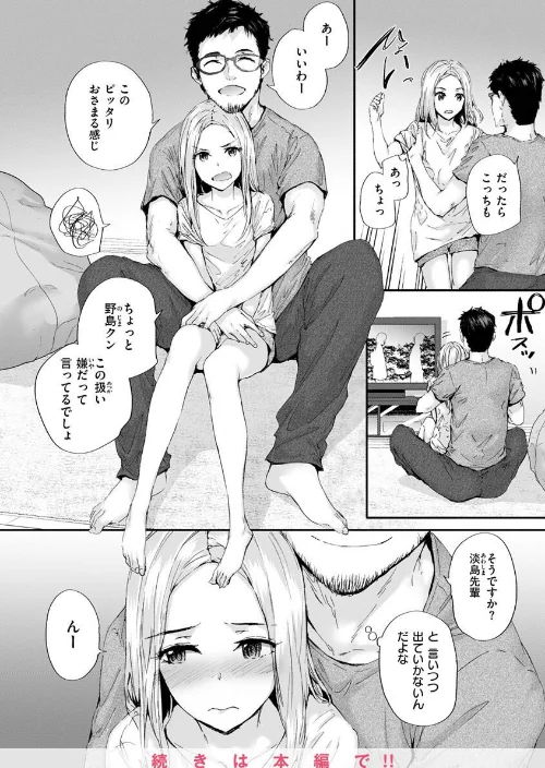 おさがりセックスフレンド[作]スミヤ/〈エロ漫画〉 試し読みサンプル 38ページ目