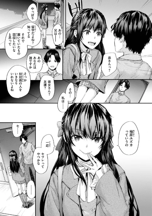 おさがりセックスフレンド[作]スミヤ/〈エロ漫画〉 試し読みサンプル 5ページ目