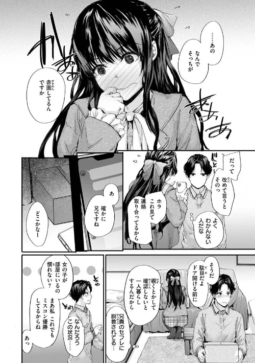 おさがりセックスフレンド[作]スミヤ/〈エロ漫画〉 試し読みサンプル 6ページ目