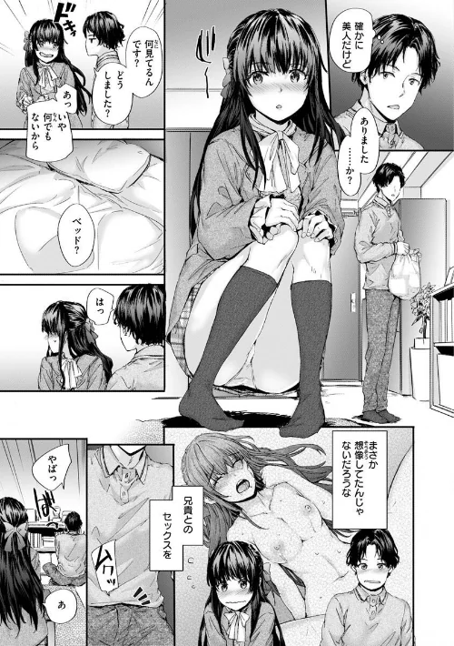 おさがりセックスフレンド[作]スミヤ/〈エロ漫画〉 試し読みサンプル 7ページ目