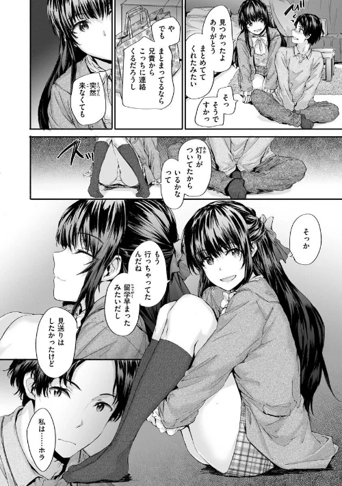 おさがりセックスフレンド[作]スミヤ/〈エロ漫画〉 試し読みサンプル 8ページ目