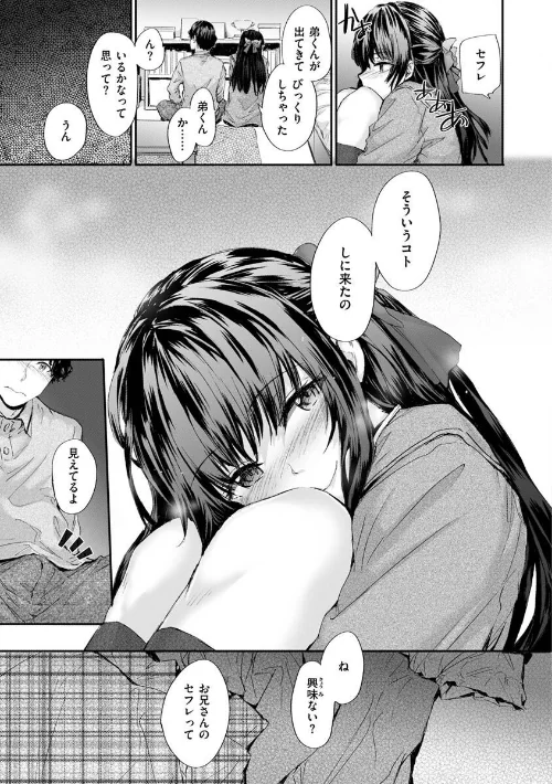おさがりセックスフレンド[作]スミヤ/〈エロ漫画〉 試し読みサンプル 9ページ目