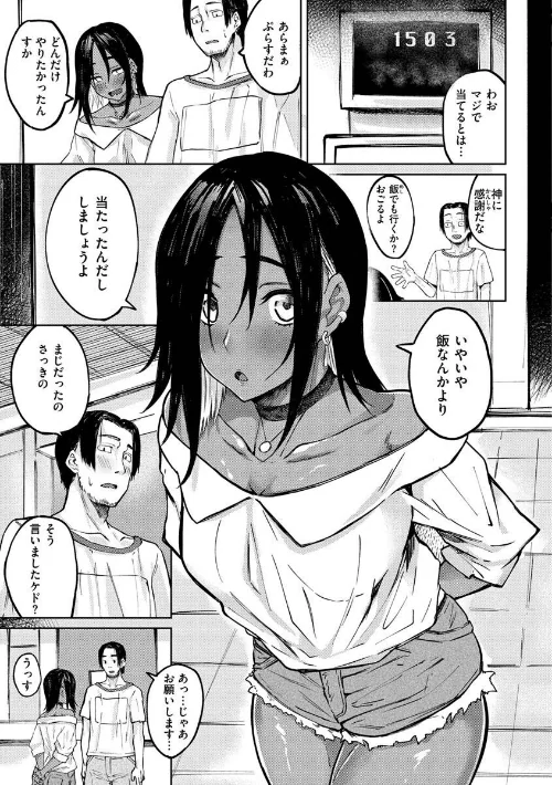 大当たり！？[作]オオサキ/〈エロ漫画〉 試し読みサンプル 7ページ目