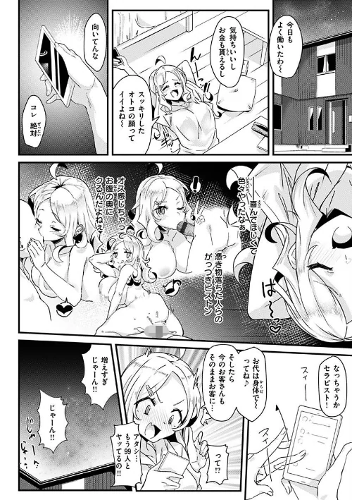 シたがりノンストップ[作]森シンリスク/〈エロ漫画〉 試し読みサンプル 16ページ目