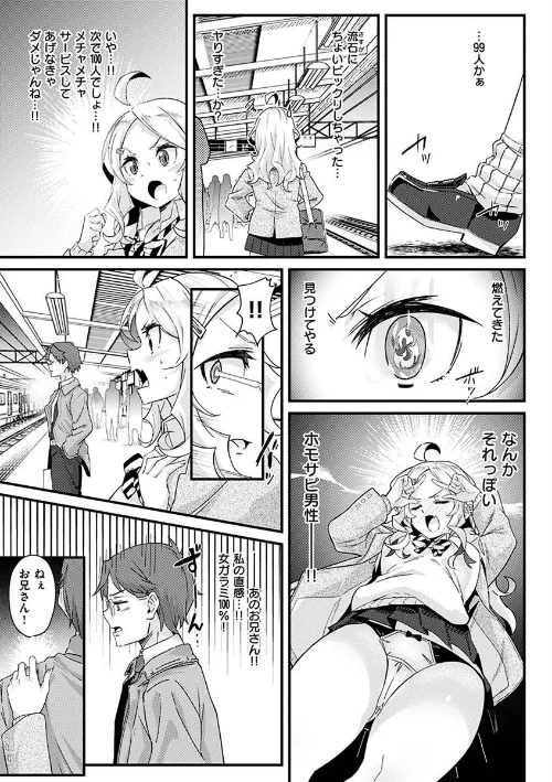 シたがりノンストップ[作]森シンリスク/〈エロ漫画〉 試し読みサンプル 17ページ目