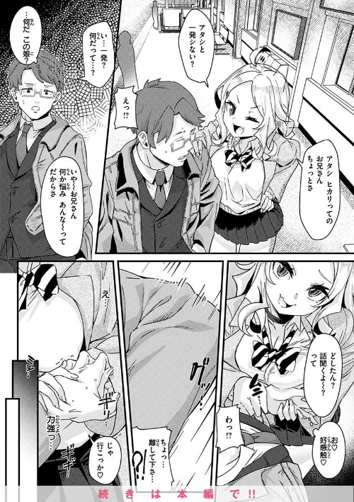 シたがりノンストップ[作]森シンリスク/〈エロ漫画〉 試し読みサンプル 18ページ目