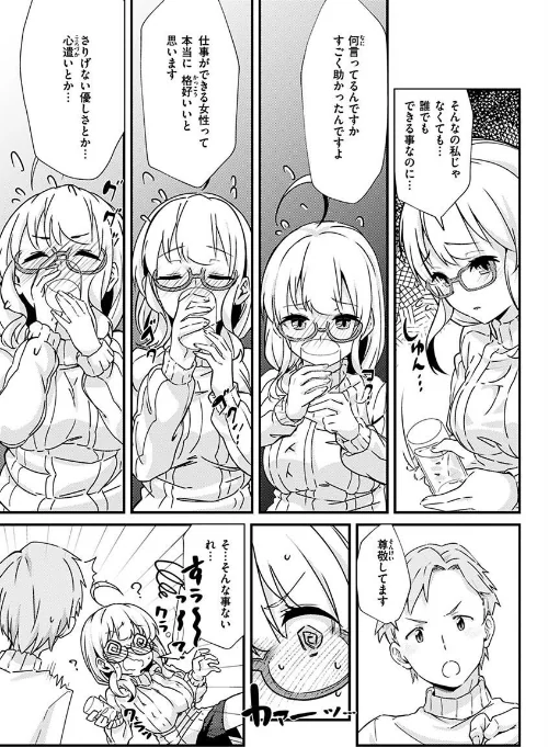 シたがりノンストップ[作]森シンリスク/〈エロ漫画〉 試し読みサンプル 25ページ目