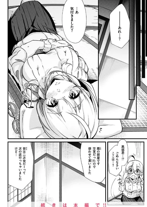 シたがりノンストップ[作]森シンリスク/〈エロ漫画〉 試し読みサンプル 26ページ目