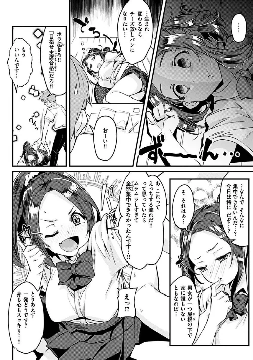 シたがりノンストップ[作]森シンリスク/〈エロ漫画〉 試し読みサンプル 28ページ目