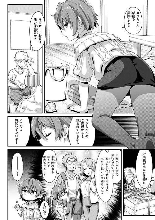 シたがりノンストップ[作]森シンリスク/〈エロ漫画〉 試し読みサンプル 32ページ目