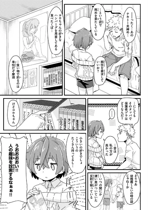 シたがりノンストップ[作]森シンリスク/〈エロ漫画〉 試し読みサンプル 33ページ目