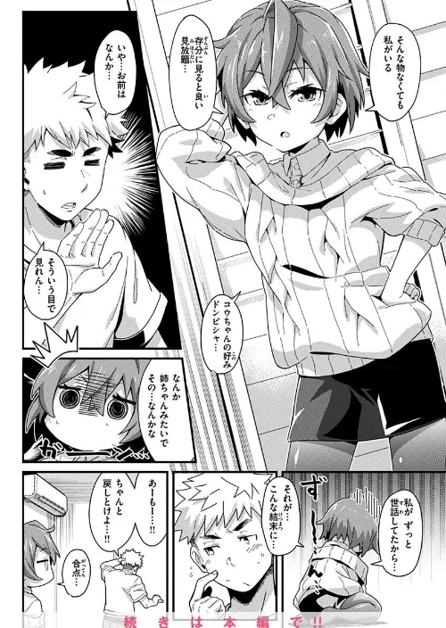 シたがりノンストップ[作]森シンリスク/〈エロ漫画〉 試し読みサンプル 34ページ目
