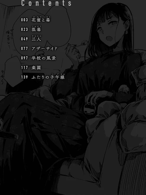 まどろみと生活以外のぜんぶ[作]rca/〈エロ漫画〉 試し読みサンプル 2ページ目
