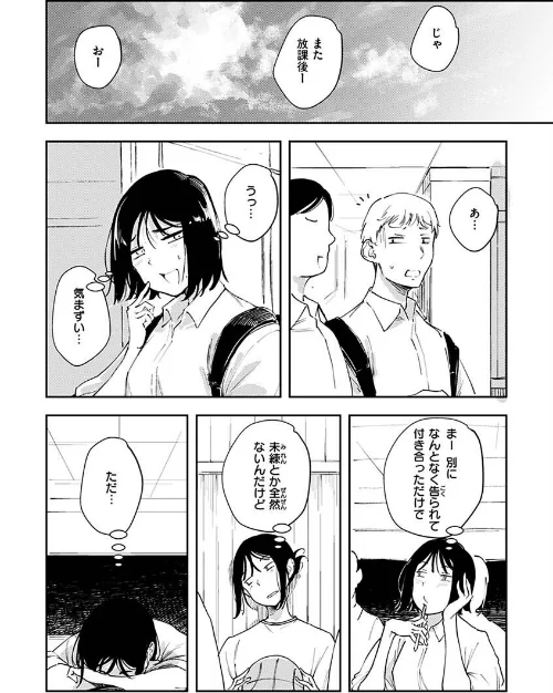 まどろみと生活以外のぜんぶ[作]rca/〈エロ漫画〉 試し読みサンプル 16ページ目