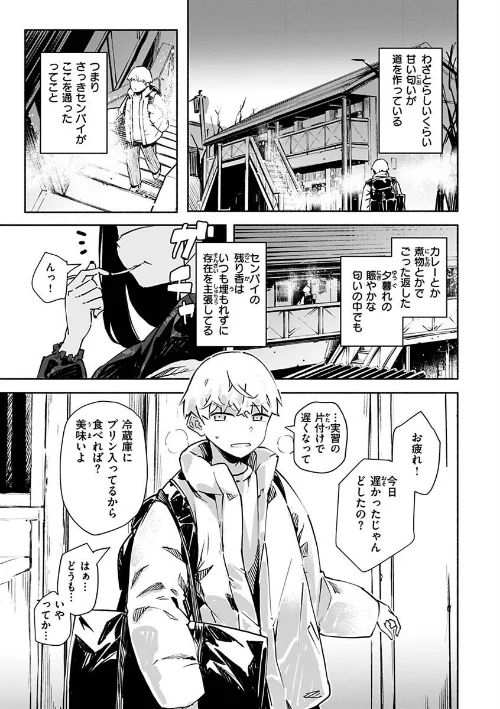 まどろみと生活以外のぜんぶ[作]rca/〈エロ漫画〉 試し読みサンプル 3ページ目