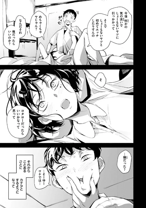 まどろみと生活以外のぜんぶ[作]rca/〈エロ漫画〉 試し読みサンプル 23ページ目