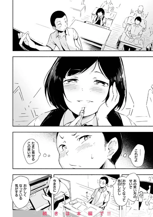 まどろみと生活以外のぜんぶ[作]rca/〈エロ漫画〉 試し読みサンプル 28ページ目