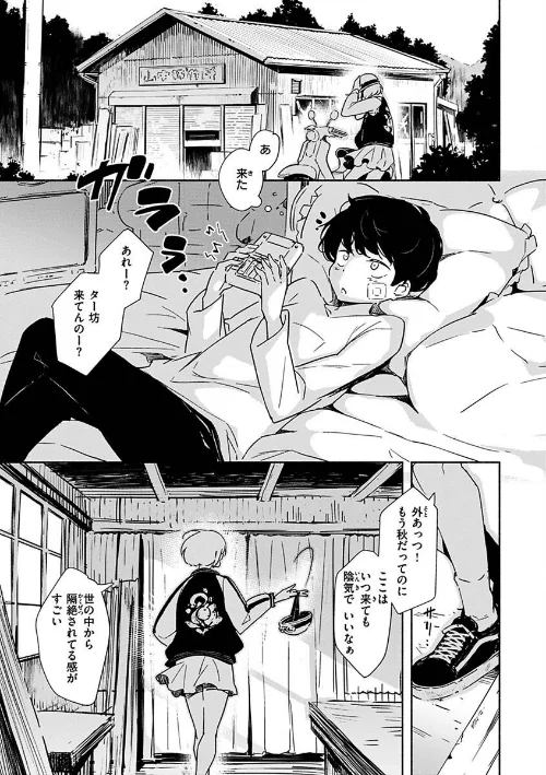 まどろみと生活以外のぜんぶ[作]rca/〈エロ漫画〉 試し読みサンプル 29ページ目