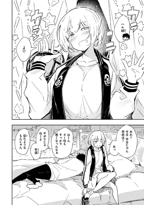 まどろみと生活以外のぜんぶ[作]rca/〈エロ漫画〉 試し読みサンプル 30ページ目
