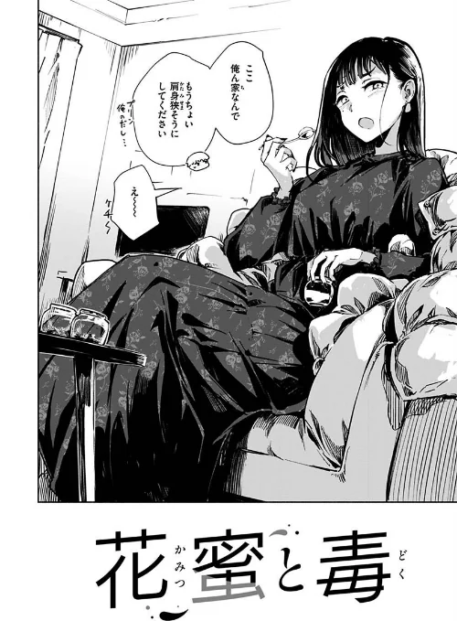 まどろみと生活以外のぜんぶ[作]rca/〈エロ漫画〉 試し読みサンプル 4ページ目