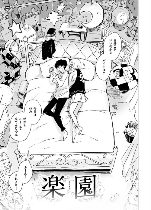 まどろみと生活以外のぜんぶ[作]rca/〈エロ漫画〉 試し読みサンプル 31ページ目
