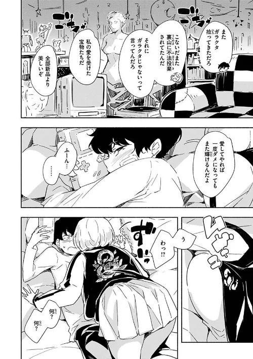 まどろみと生活以外のぜんぶ[作]rca/〈エロ漫画〉 試し読みサンプル 32ページ目