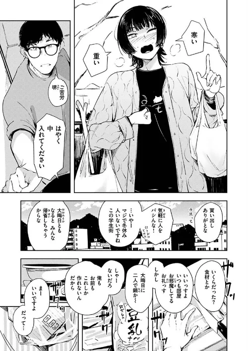 まどろみと生活以外のぜんぶ[作]rca/〈エロ漫画〉 試し読みサンプル 35ページ目