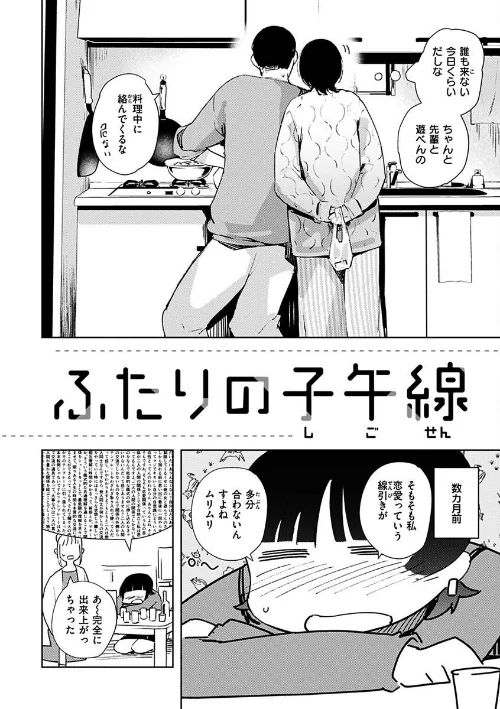 まどろみと生活以外のぜんぶ[作]rca/〈エロ漫画〉 試し読みサンプル 36ページ目