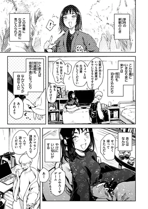 まどろみと生活以外のぜんぶ[作]rca/〈エロ漫画〉 試し読みサンプル 5ページ目