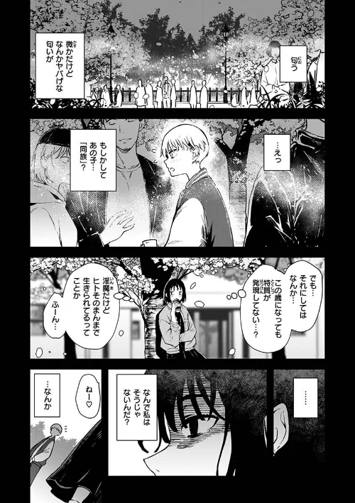 まどろみと生活以外のぜんぶ[作]rca/〈エロ漫画〉 試し読みサンプル 10ページ目