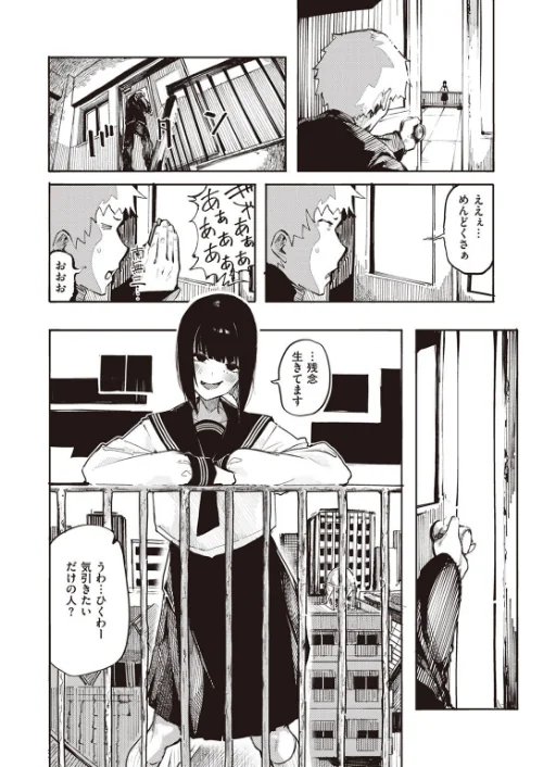 死にたGIRL（単話）[作]石見やそや/〈エロ漫画〉 試し読みサンプル 2ページ目